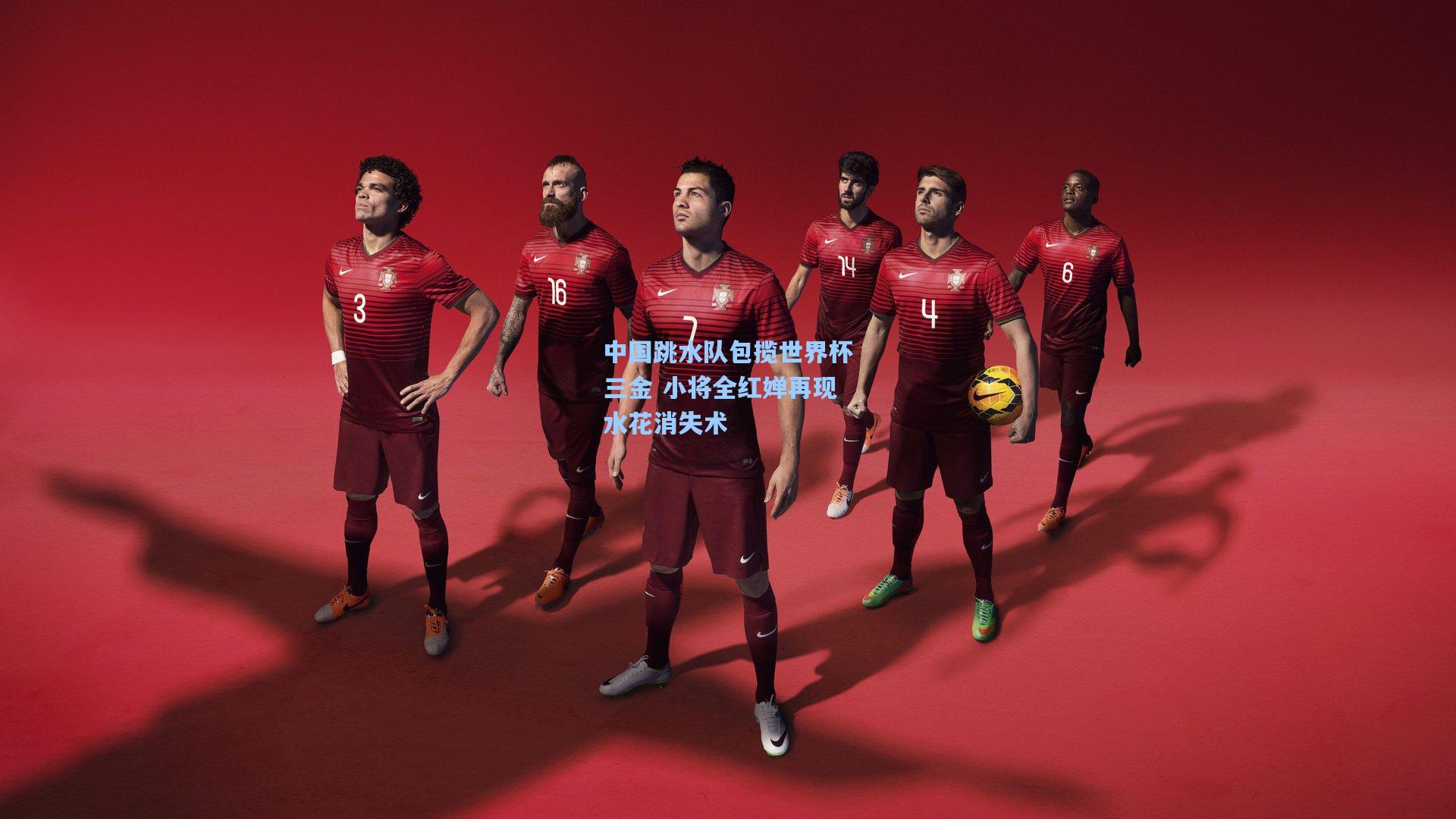 中国跳水队包揽世界杯三金 小将全红婵再现水花消失术