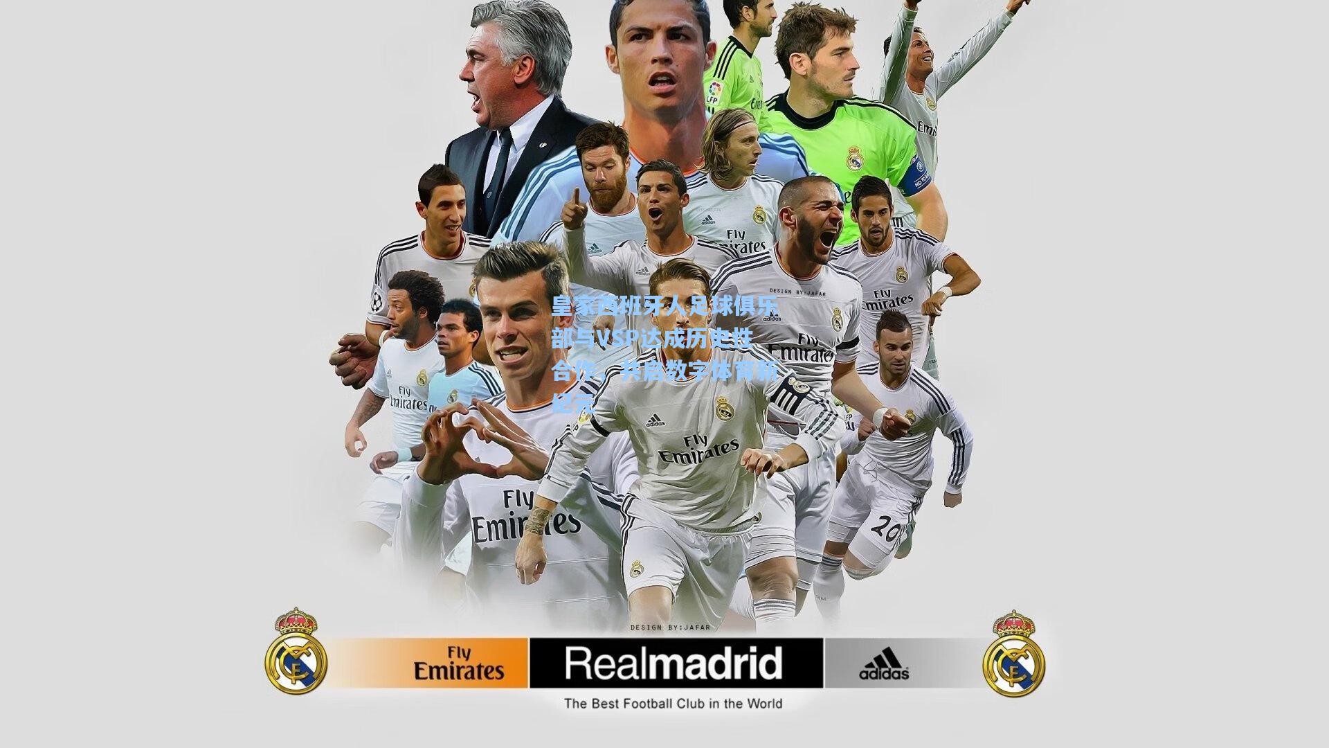 皇家西班牙人足球俱乐部与VSP达成历史性合作，共启数字体育新纪元