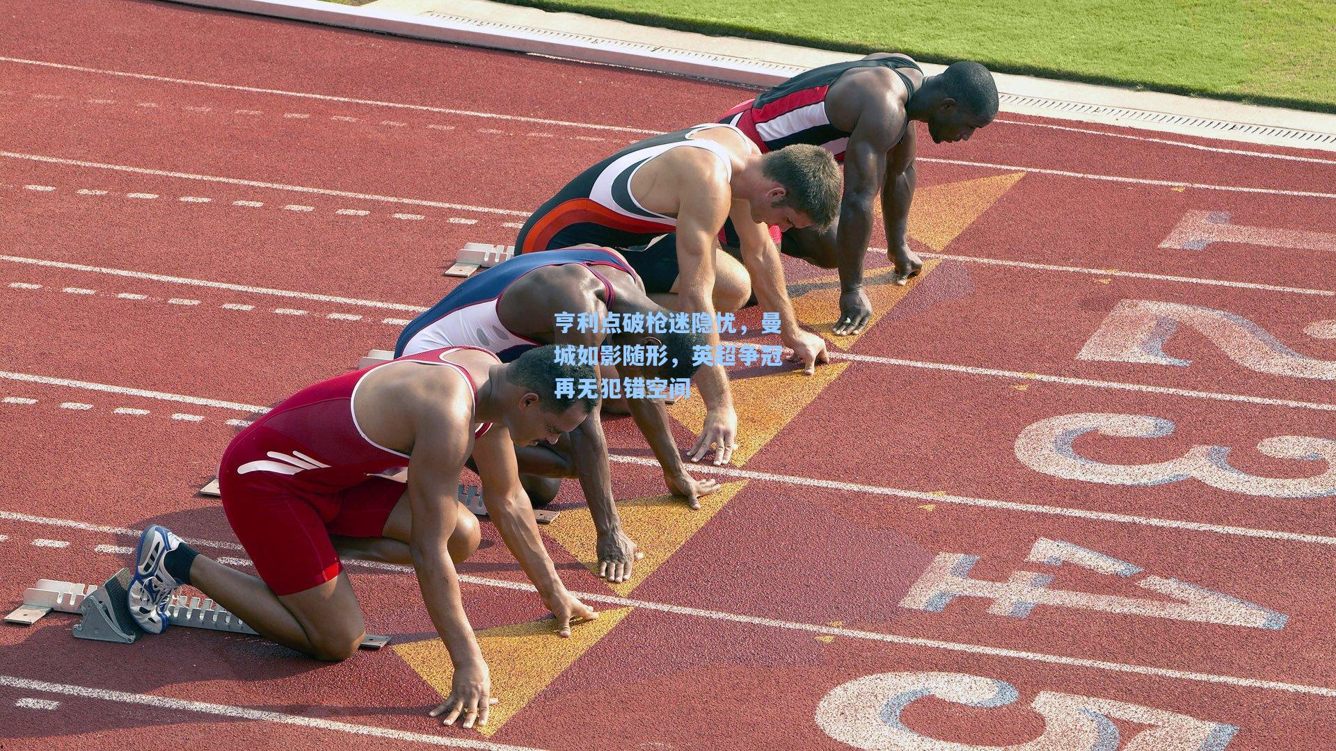 亨利点破枪迷隐忧,曼城如影随形,英超争冠再无犯错空间