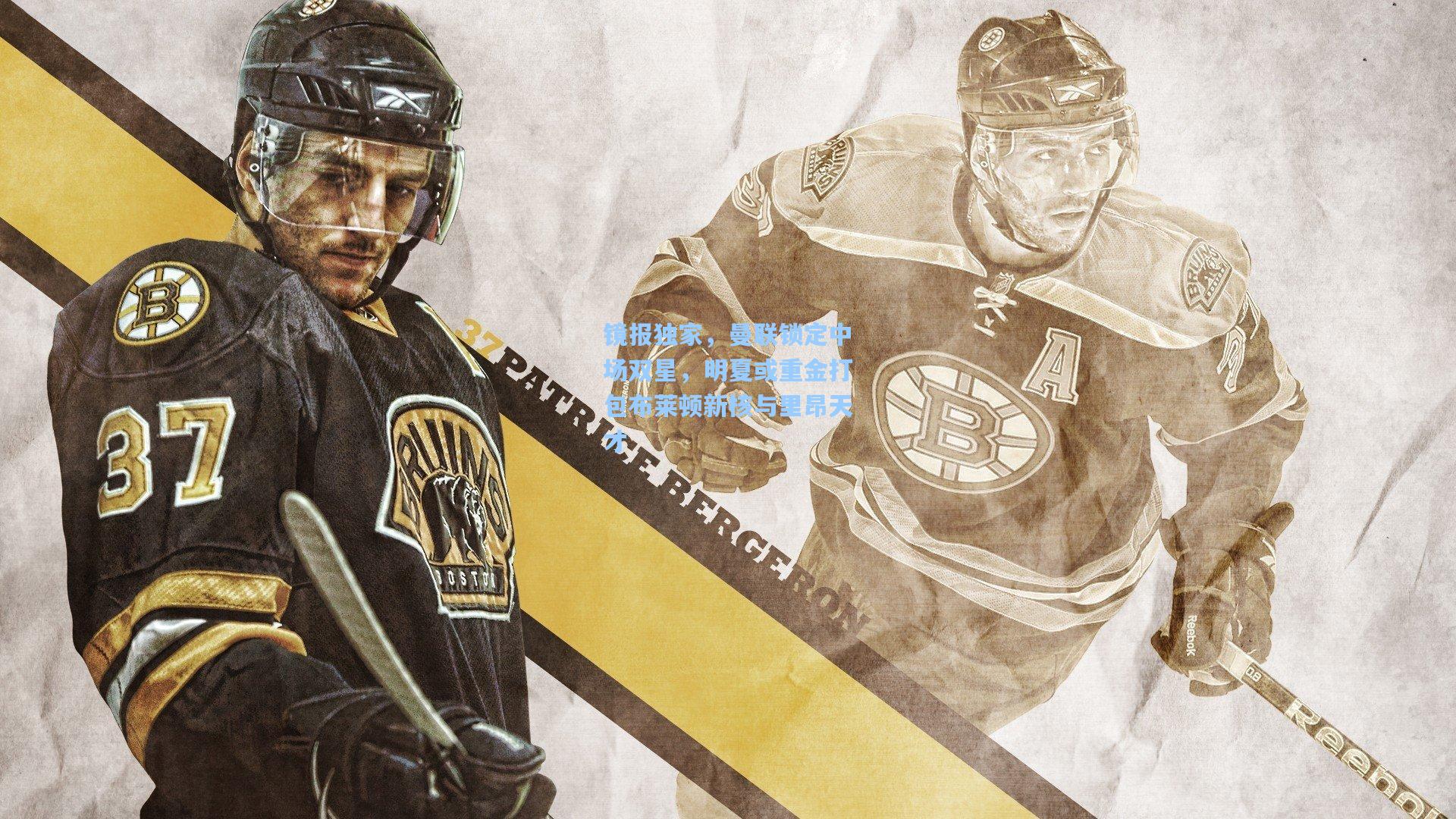 镜报独家，曼联锁定中场双星，明夏或重金打包布莱顿新核与里昂天才