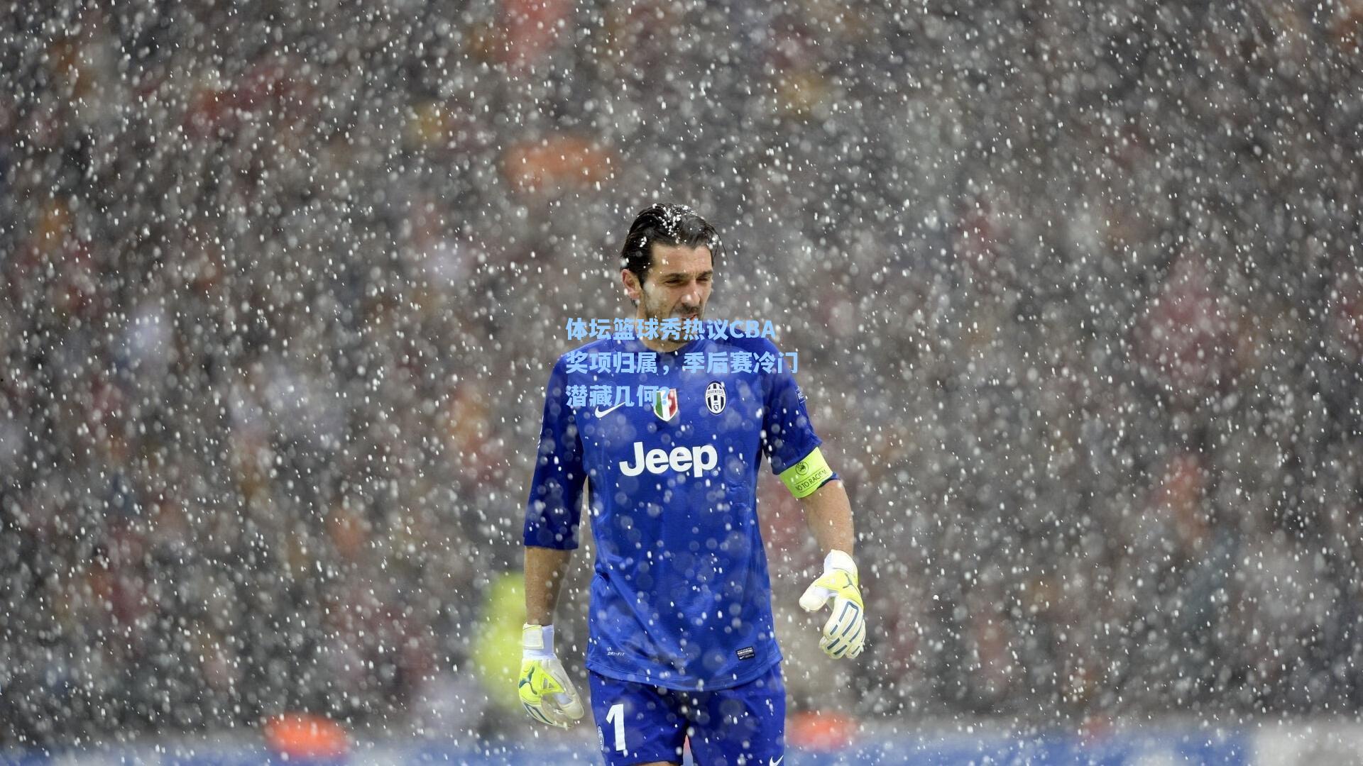 体坛篮球秀热议CBA奖项归属，季后赛冷门潜藏几何？