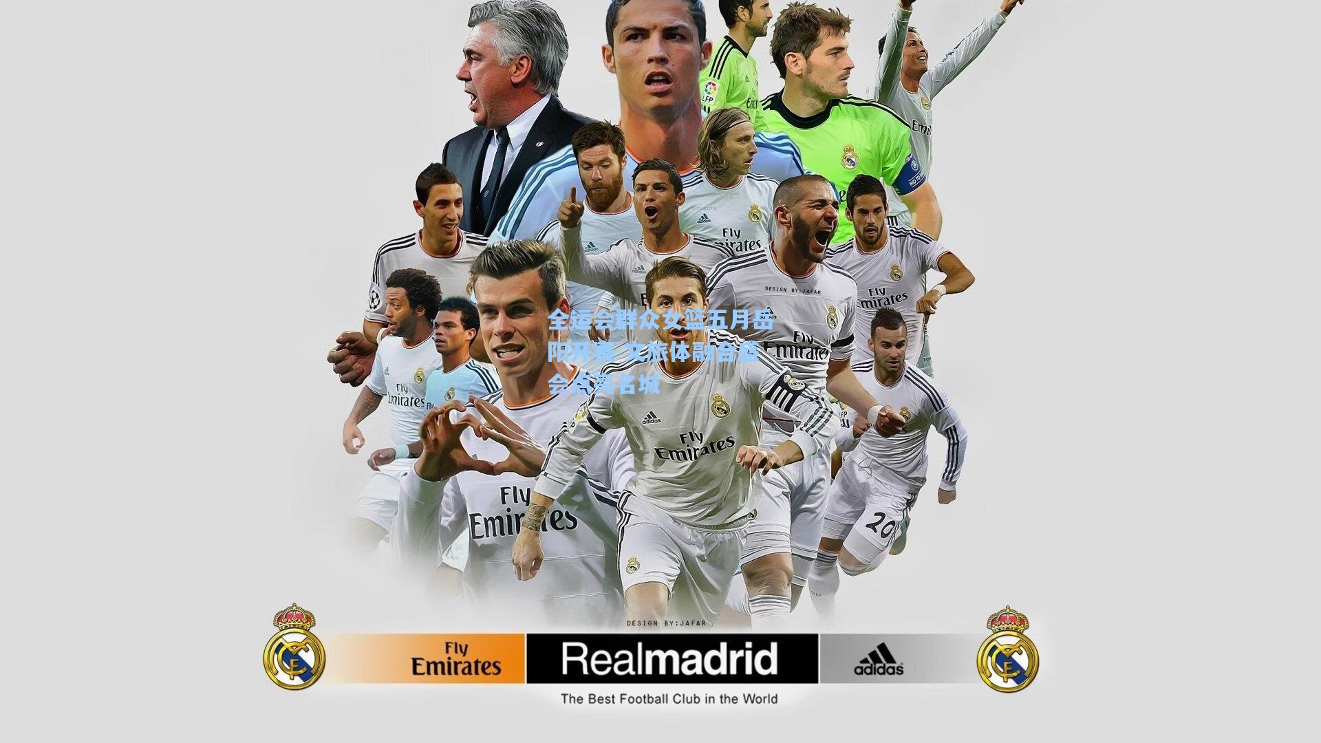 全运会群众女篮五月岳阳开赛 文旅体融合盛会点亮名城