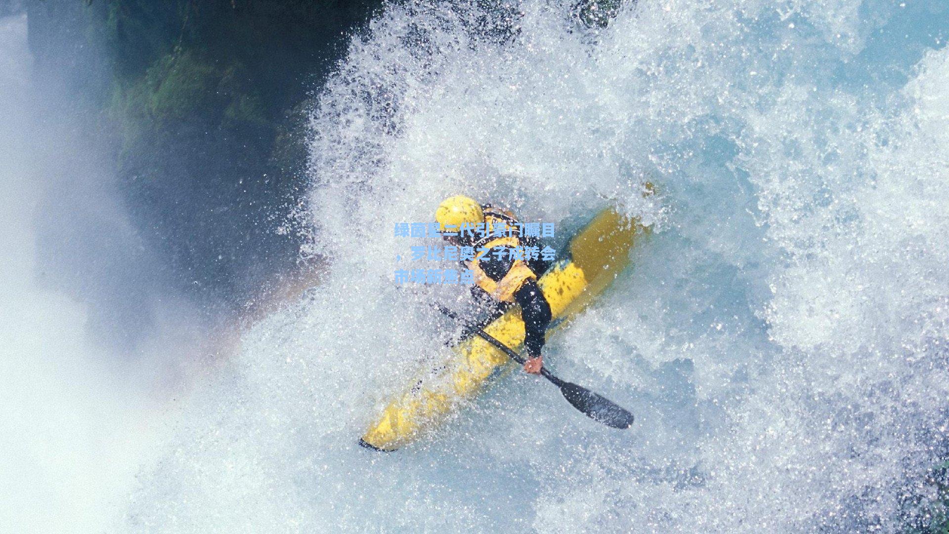 绿茵星二代引豪门瞩目，罗比尼奥之子成转会市场新焦点